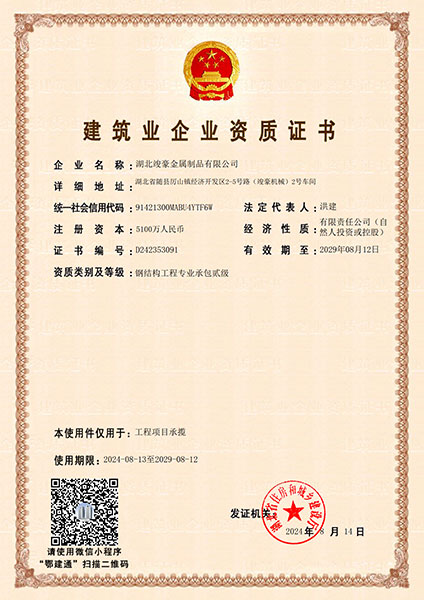 建筑業(yè)企業(yè)資質(zhì)證書(shū)